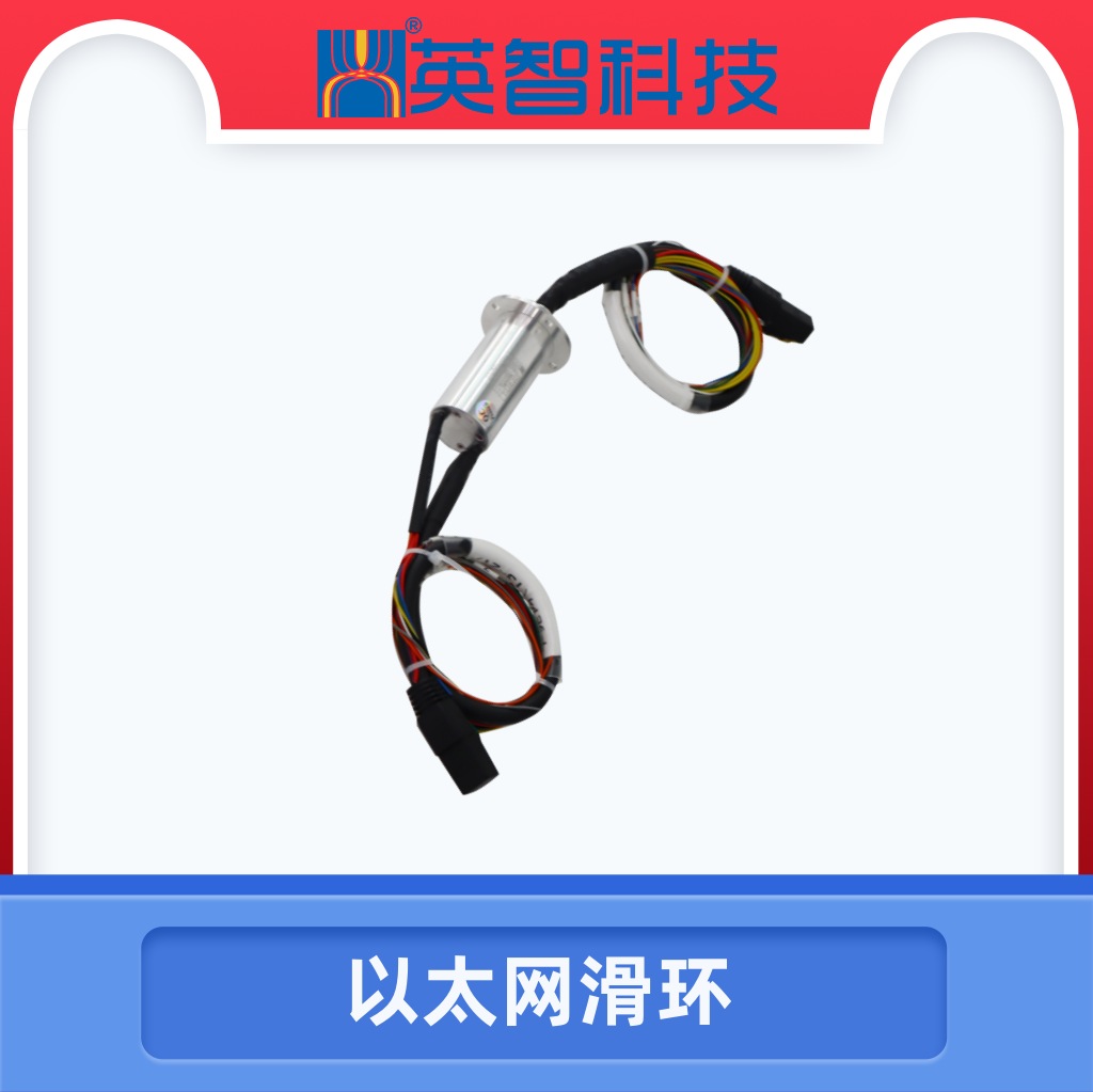 以太網滑環DHS025-21-003